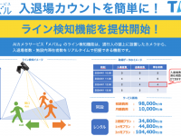 株式会社TARAのプレスリリース画像