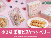 北陸製菓株式会社のプレスリリース画像