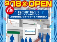 株式会社ドスパラのプレスリリース画像