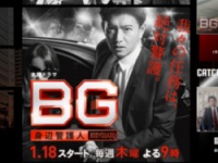 『BG～身辺警護人～』（テレビ朝日系）公式サイトより