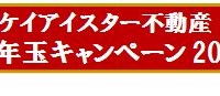 ケイアイスター不動産株式会社のプレスリリース画像