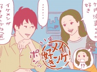 実は難易度高め。「好みの芸能人は？」の正解例