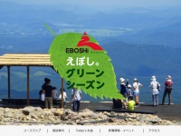 みやぎ蔵王えぼしリゾート公式サイト