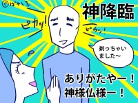 【三十路と婚活・最終回】馬場の婚活、1年4ヶ月で終わったってよ
