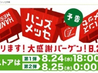 恒例のセール