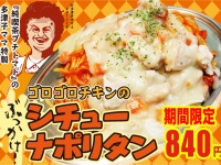 スパゲッティーのパンチョ／株式会社B級グルメ研究所のプレスリリース画像