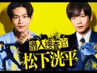 注目シーンが満載。TVerオリジナルドラマ『潜入捜査官　松下洸平』最新の予告編＆キービジュアル公開！