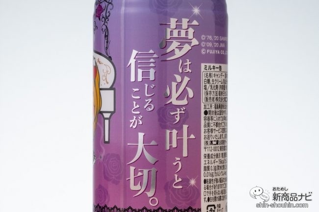 名言が書かれた紫色の『yoshikitty×ペコ ミルキー缶』