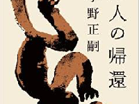 旧フランス植民地の文学が今アツい！――小野正嗣インタビュー（3）