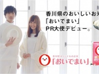 香川県のプレスリリース画像