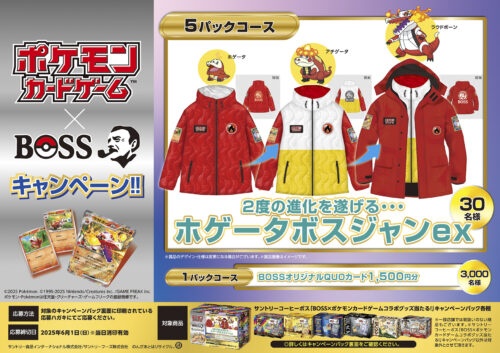 「BOSS」が「ポケモンカードゲーム」とコラボ！