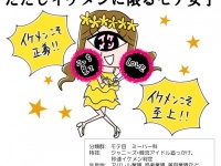 ジャニーズ好きはご用心!?　イケメン好きモテ子が陥る悲惨な末路