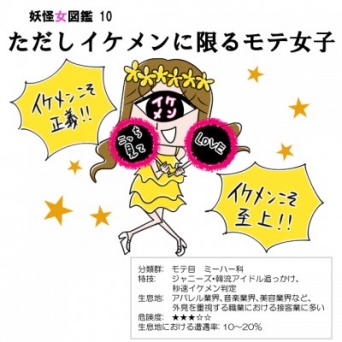 ジャニーズ好きはご用心!?　イケメン好きモテ子が陥る悲惨な末路