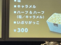 「さすが秋田」としか言えねえ　映画館売店の〝衝撃的メニュー〟に1.7万人驚がく
