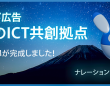 上白石萌音がナレーション！　NICTブランド広告『日本のICT共創拠点』　本日(14日)より公開！！