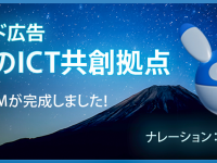 上白石萌音がナレーション！　NICTブランド広告『日本のICT共創拠点』　本日(14日)より公開！！