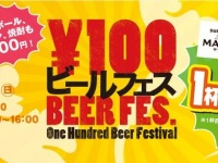100円で飲むぞ～！