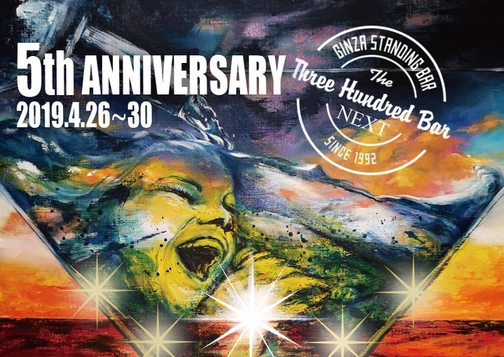 有限会社スリーハンドレッドバーのプレスリリース画像