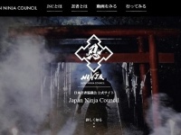 日本忍者協議会とは...？（画像は公式サイトより）