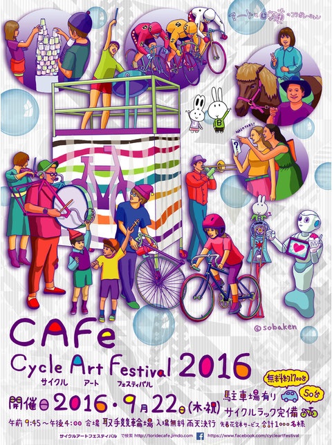 サイクルアートフェスティバルのプレスリリース画像