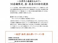 株式会社力の源カンパニーのプレスリリース画像