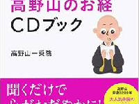 ストレス、イライラを軽くする「お経」の使い方