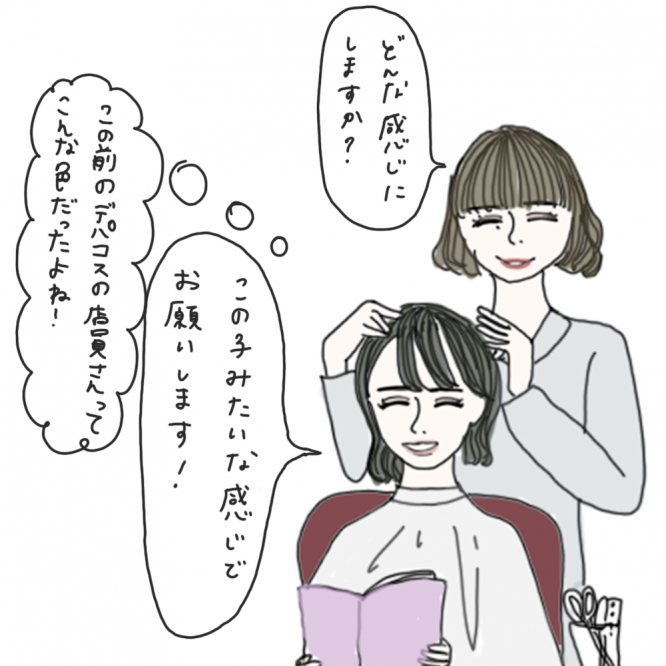 100日後に彼氏ができるハナ80日目-2