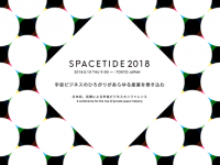 一般社団法人SPACETIDEのプレスリリース画像