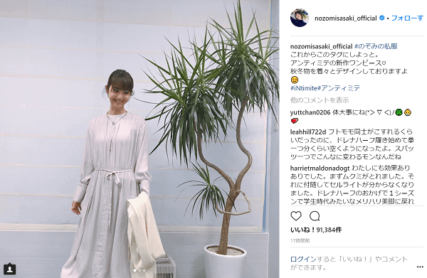 佐々木希 のぞみの私服 新たなタグ報告でファンからは期待の声 1ページ目 デイリーニュースオンライン