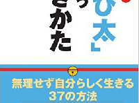 夏休みに親子で読みたい！大人も子どもも楽しめる　「のび太」から生き方を学ぶ本