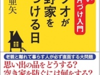 『カツオが磯野家を片づける日』