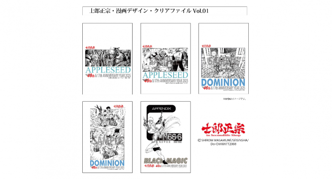 士郎正宗inセカンドライフショップのプレスリリース画像