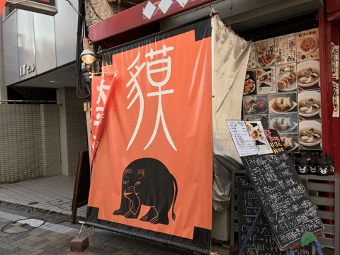 東京タワーも間近！　ちょっと観光した後に寄りたい、浜松町・大門エリアの人気飲食店4選☆ #10