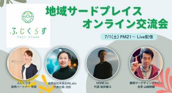 合同会社未来志向Laboのプレスリリース画像