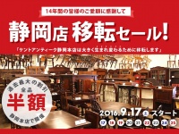 ケントアンティーク静岡本店