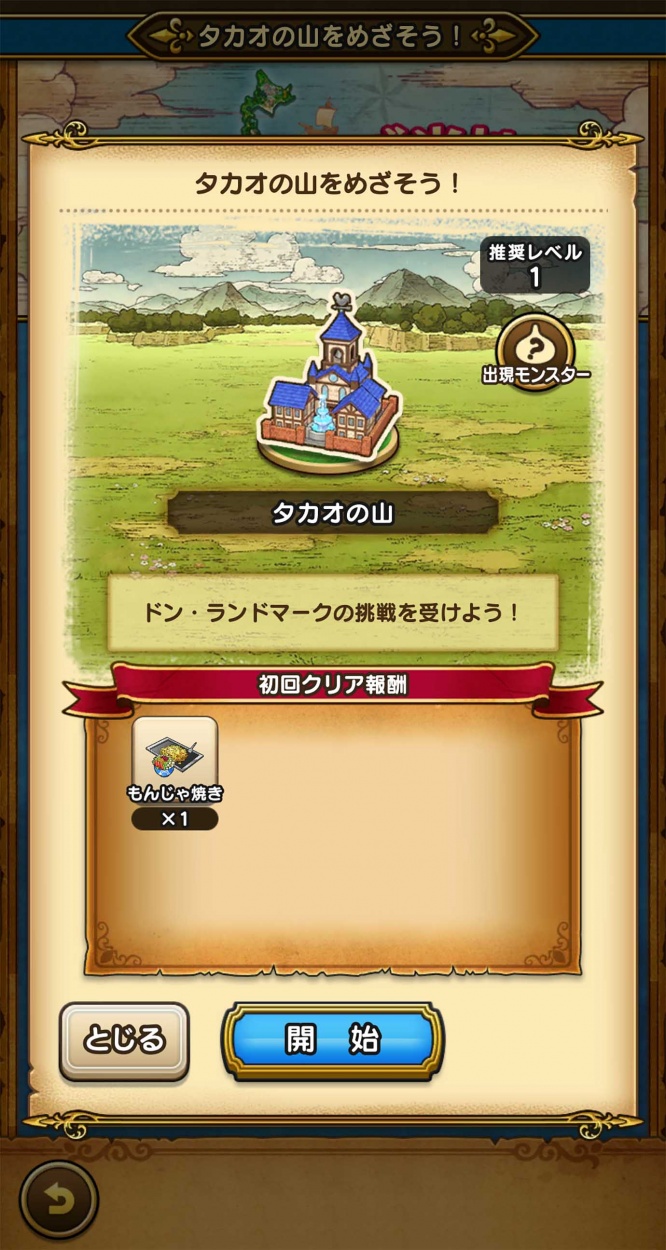 dqw-takao1