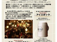 カウントダウン2017