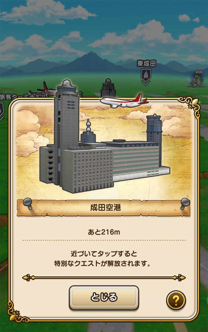 dqw-narita4