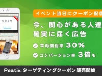 Peatix Inc.のプレスリリース画像