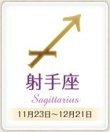 今日のあなたの運勢は？　2月12日の12星座占い