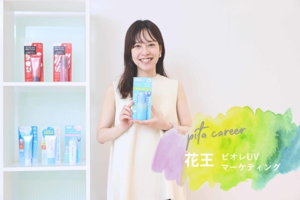 ひとりで最強を目指さない。花王ビオレUVのマーケターが辿り着いた「自分らしい働き方」