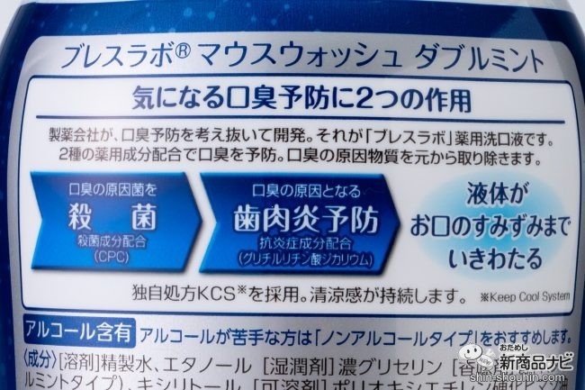 気になる口臭に2つの作用<殺菌><歯肉炎予防>