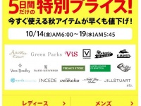 5日間だけ（画像は公式サイトより）