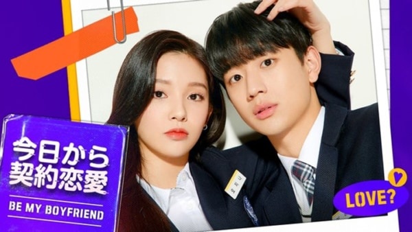 ツンデレ美女と年下男子のラブコメにキュン♡　「今日から契約恋愛」の先行配信スタート