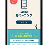 株式会社イーオンのプレスリリース画像
