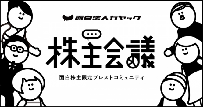 株式会社カヤックのプレスリリース画像