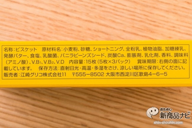 ビスコ発酵バターIMG_5862