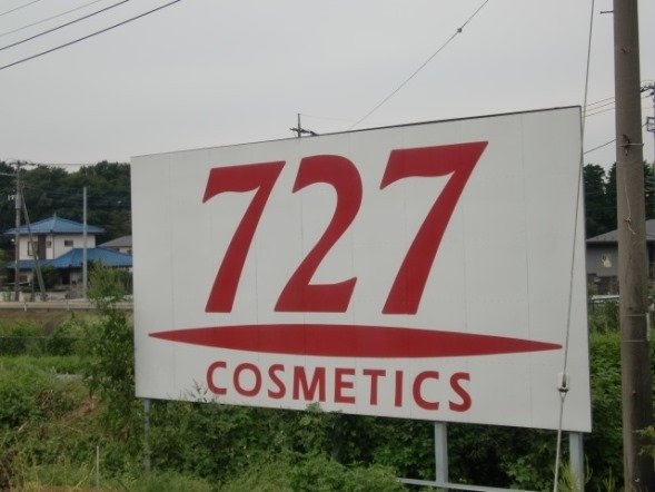 「727」看板（楽天BLOG「Brilliant Things」