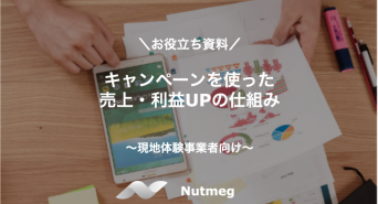 NutmegLabs Japan株式会社のプレスリリース画像