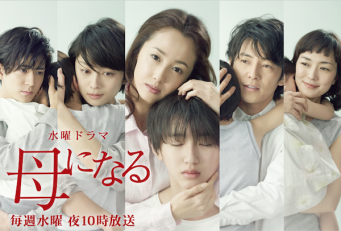 母になる｜日本テレビ公式サイトより